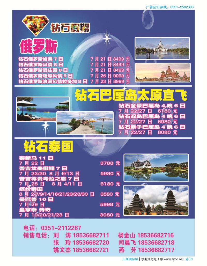彩31友谊国旅·钻石假期