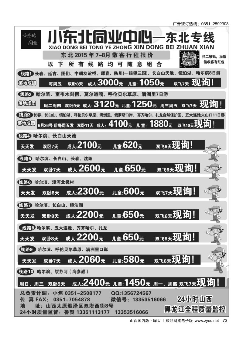 扉73小东北同业——东北专线