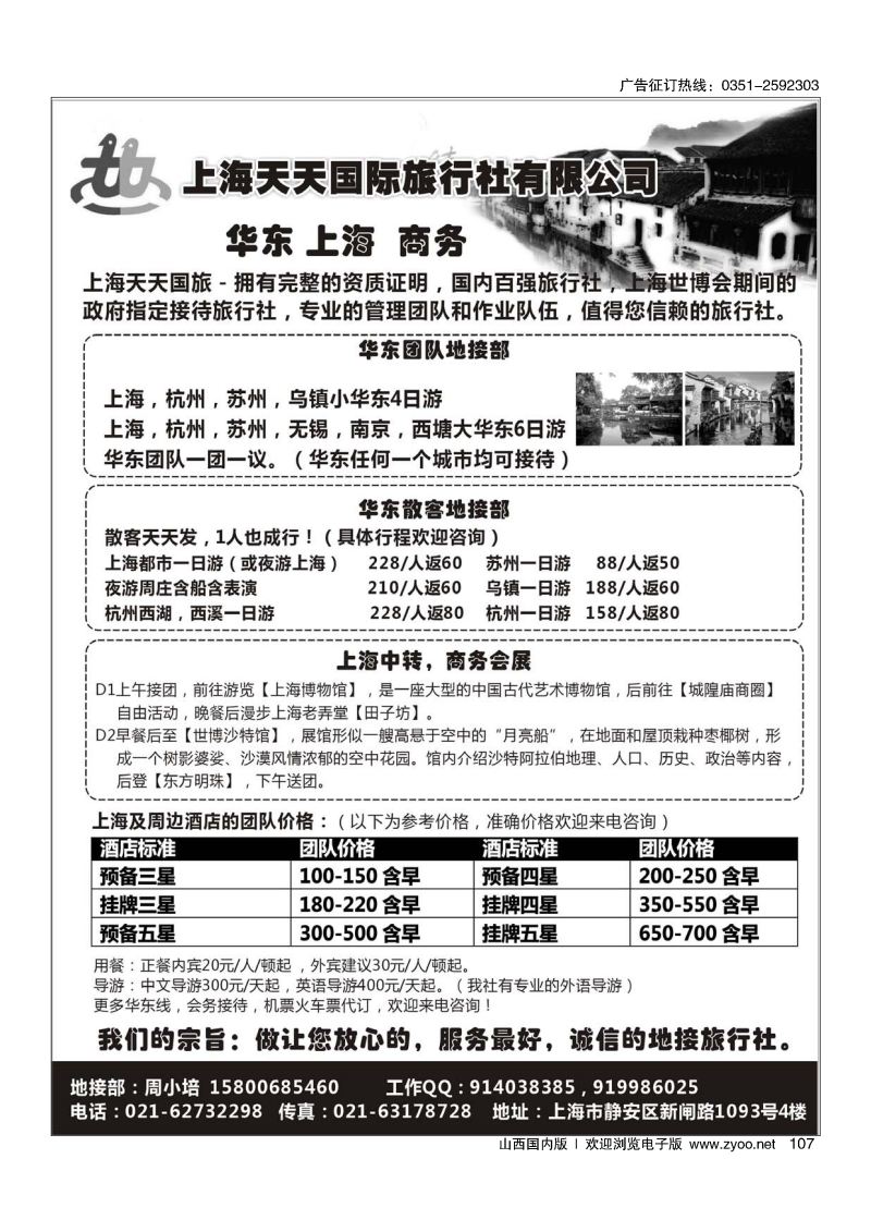 107华东.上海 .商务上海天天国旅