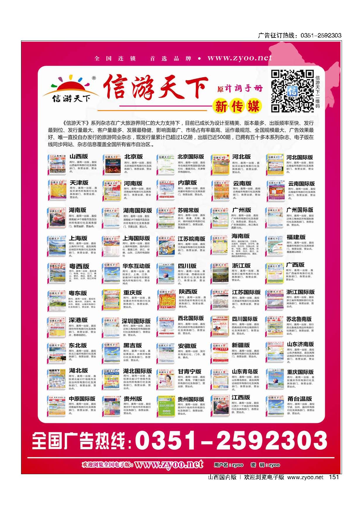 151 信游专版
