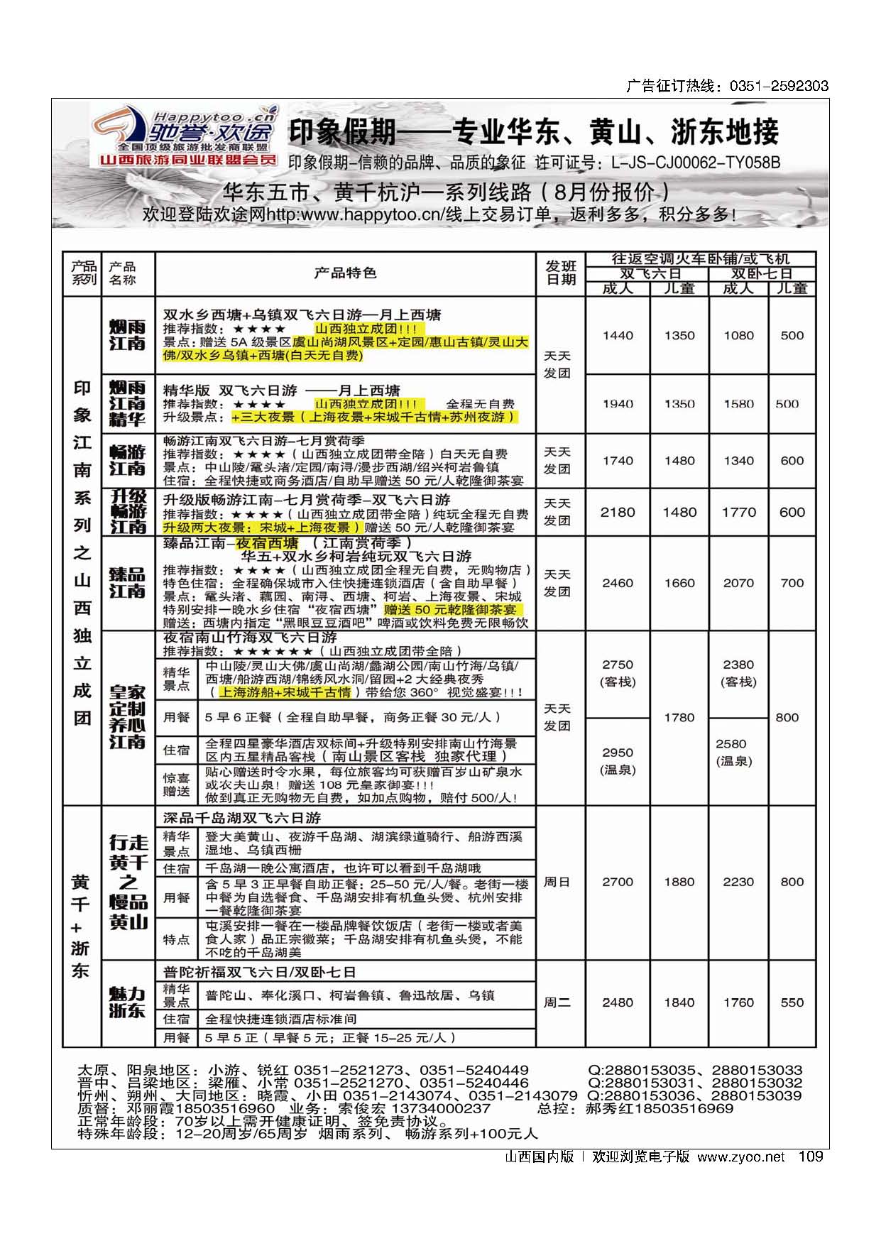 109 南京原野国旅太原分公司