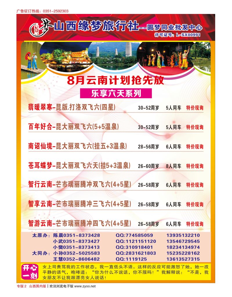 缘梦专版2山西缘梦旅行社
