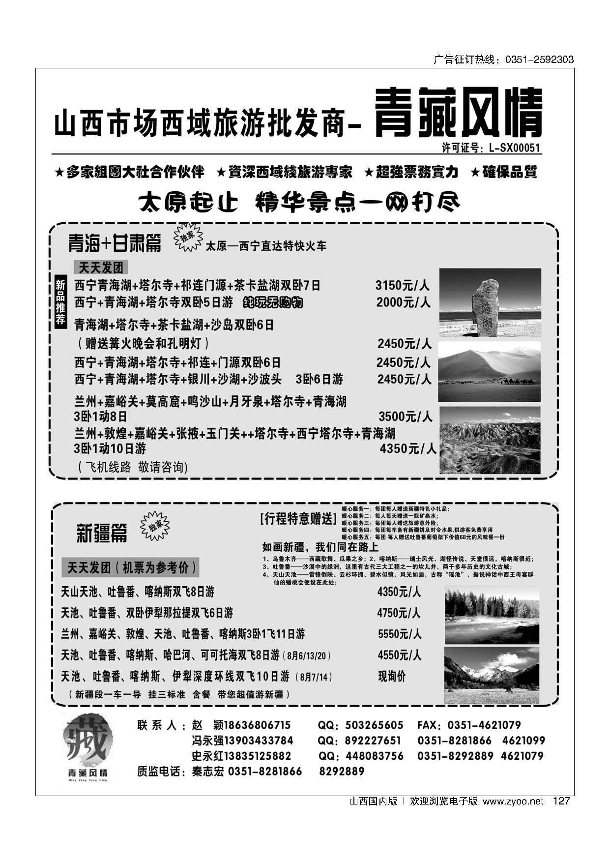 127 青藏风情