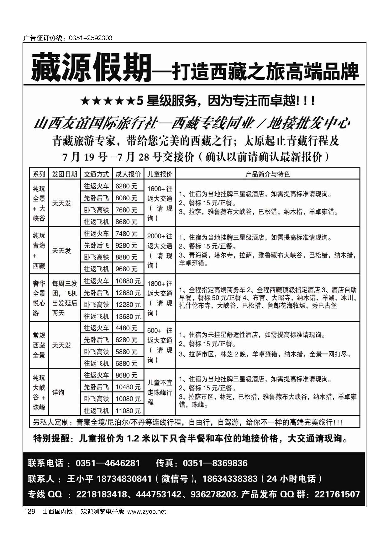 128 藏源假期？打造西藏之旅高端品牌
