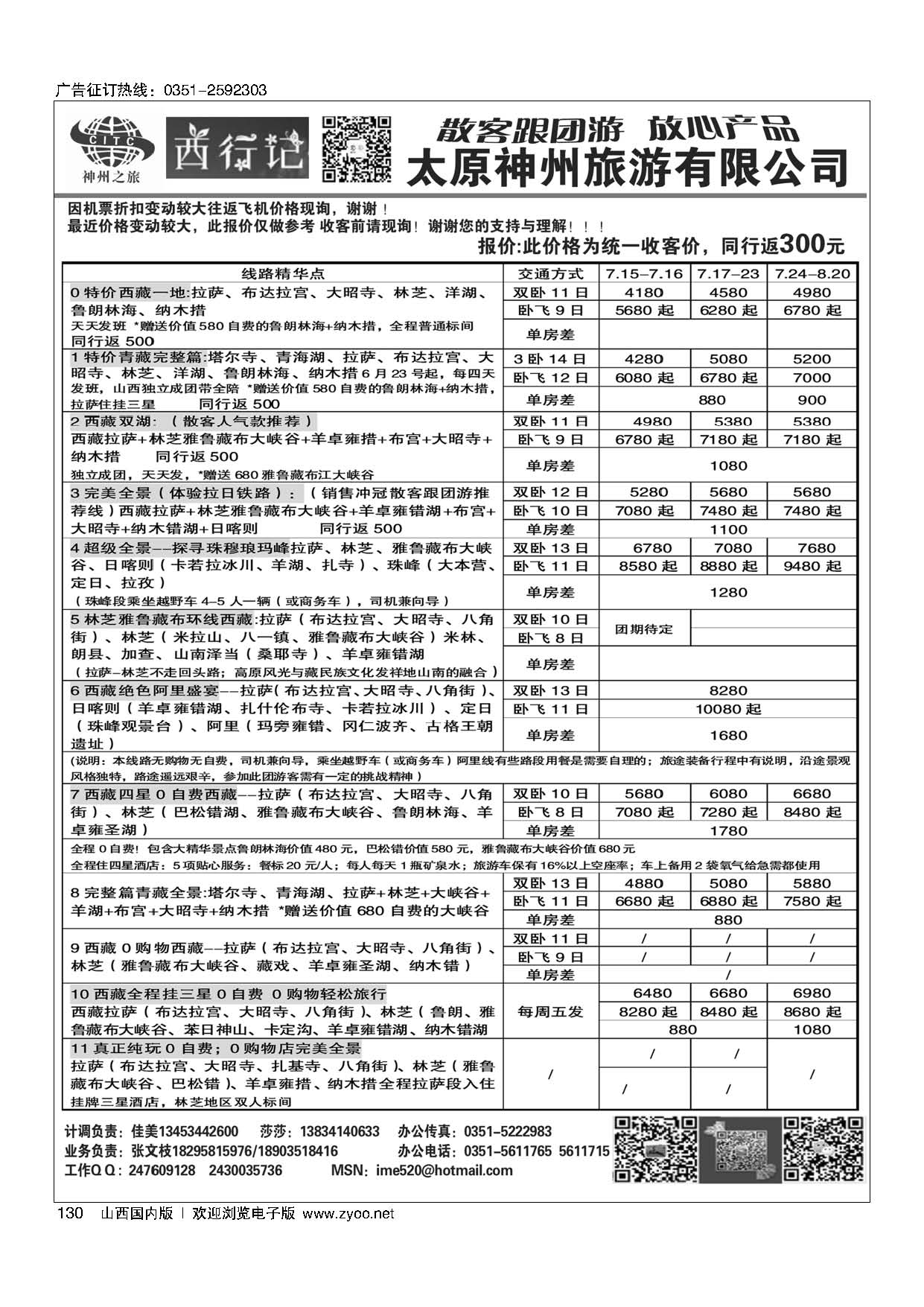 130 太原神州西行记西藏计划