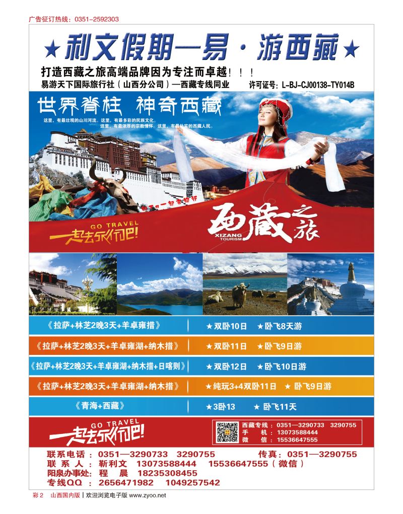彩2 西藏专线--利文假期