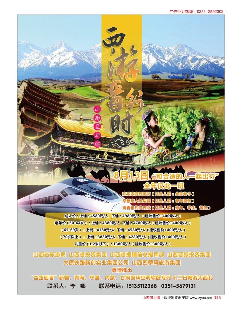 彩5 四季风旅游