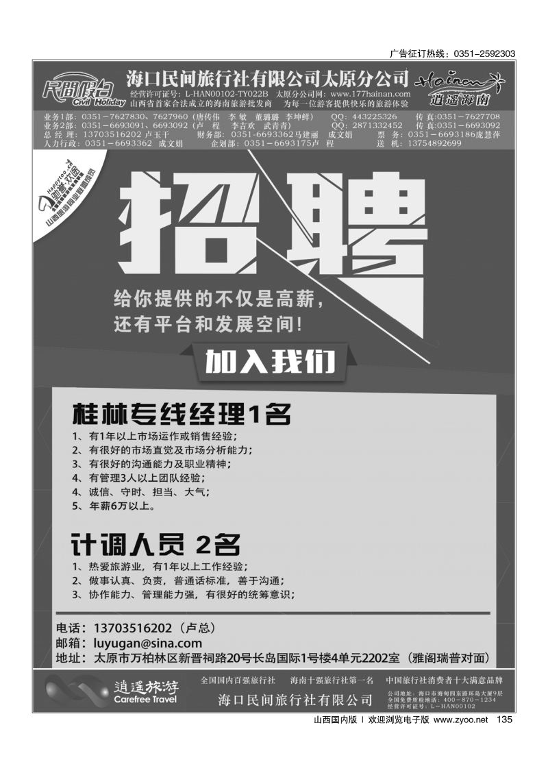 135海口民间旅行社有限公司太原分公司