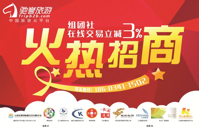 驰誉旅游12 拷贝