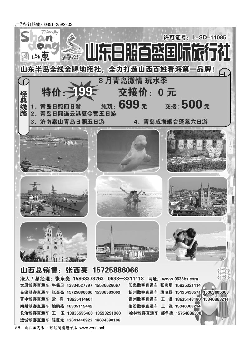 56青岛日照直通车