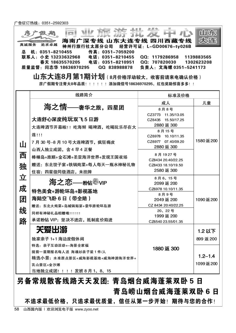 58彦广假期—青大专线