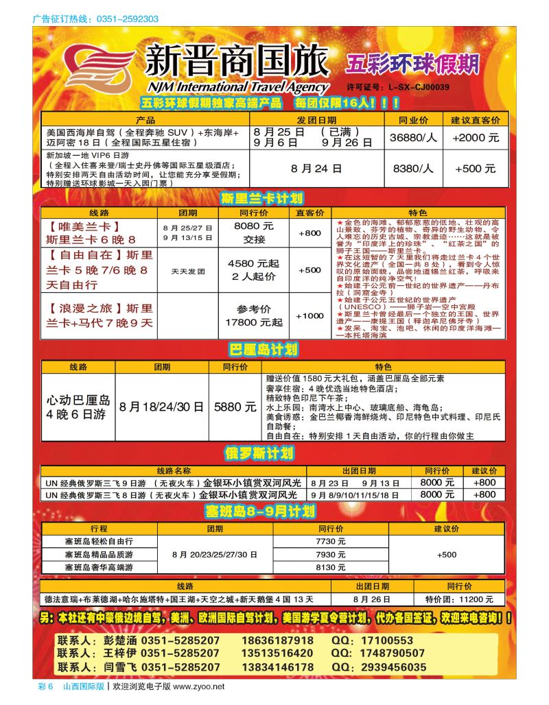 彩6新晋商国旅