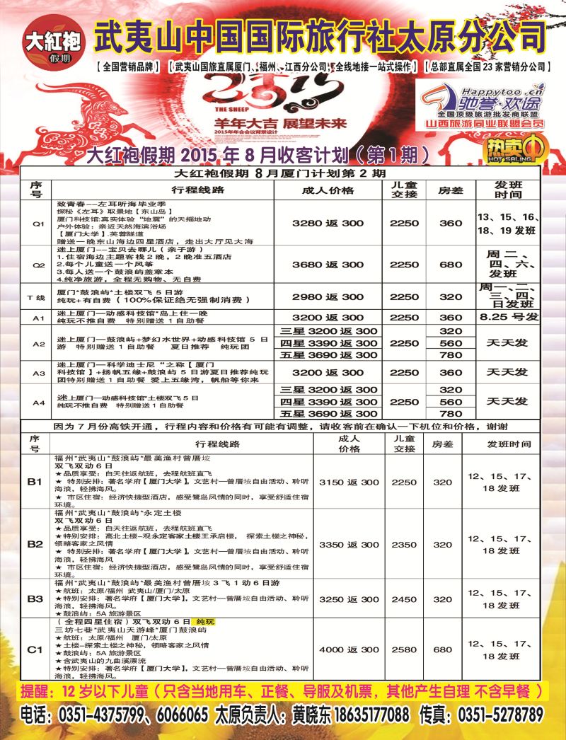 武夷山中国国际旅行社-封面左拉
