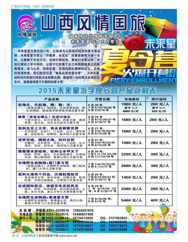 彩12山西风情国旅-未来星夏令营