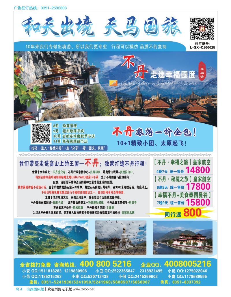 彩4和天出境--天马国旅