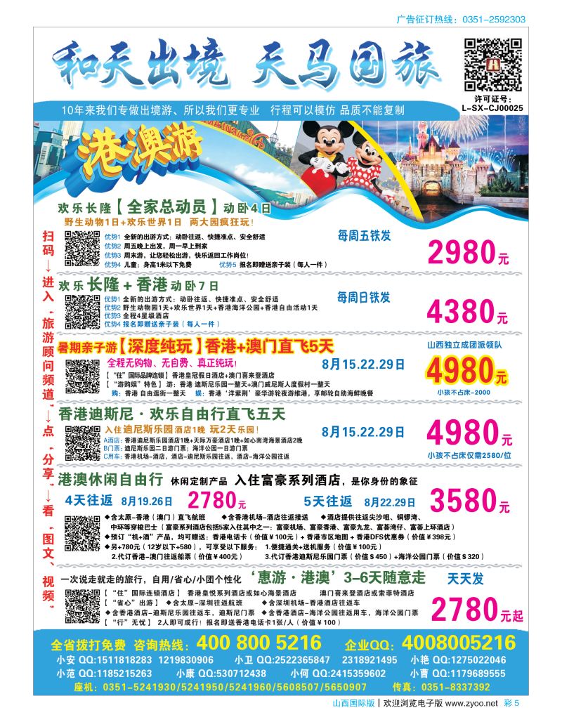 彩5和天出境--天马国旅