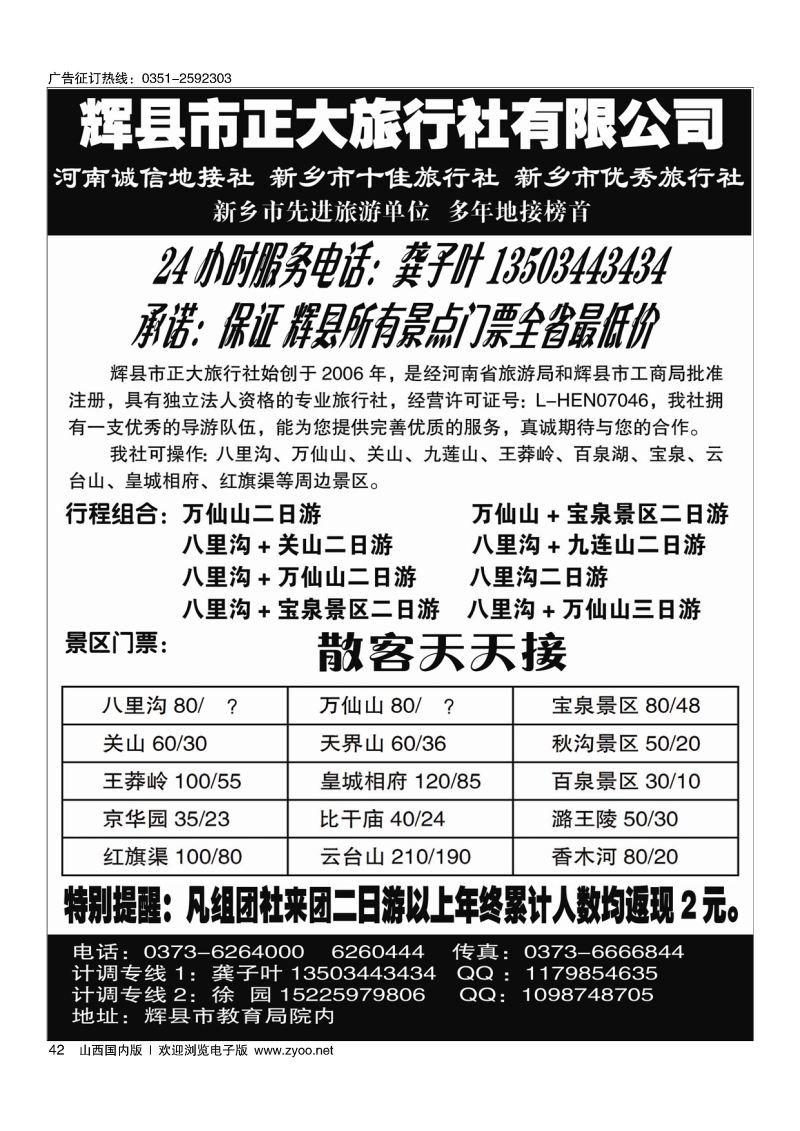 42辉县正大—八里沟，万仙山特价