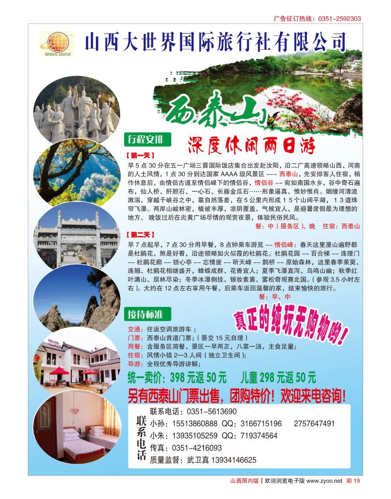 彩19山西大世界-西泰山专线