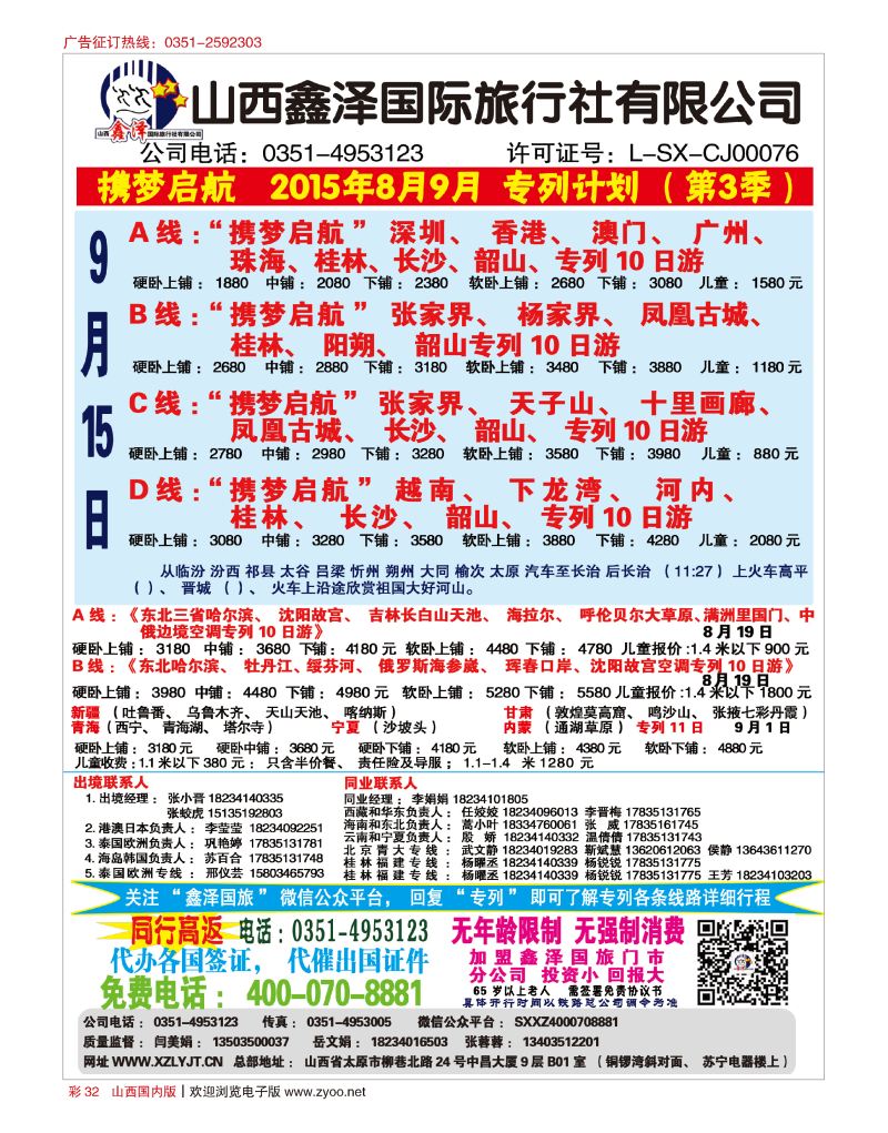 彩32鑫泽国旅