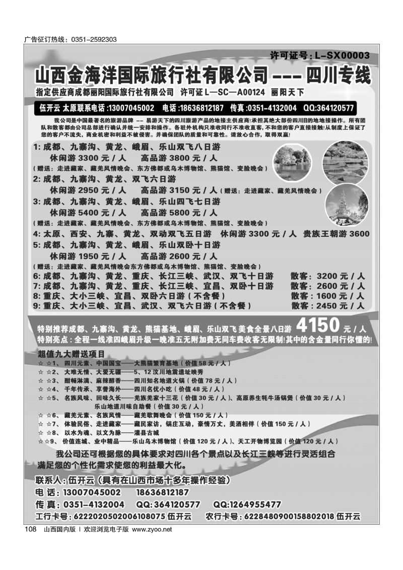 108成都丽阳国际旅行社