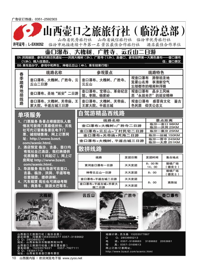 10山西壶口之旅旅行社自驾游.山西专业地接批发商