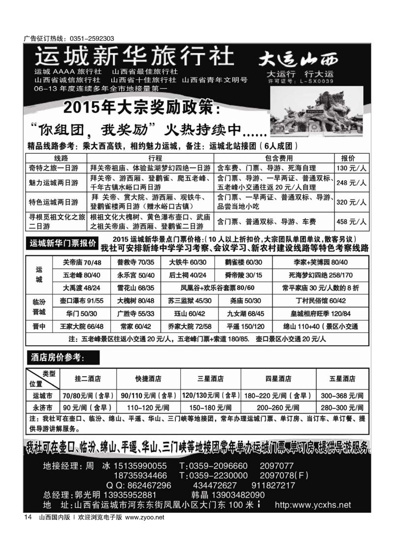 14运城新华旅行社