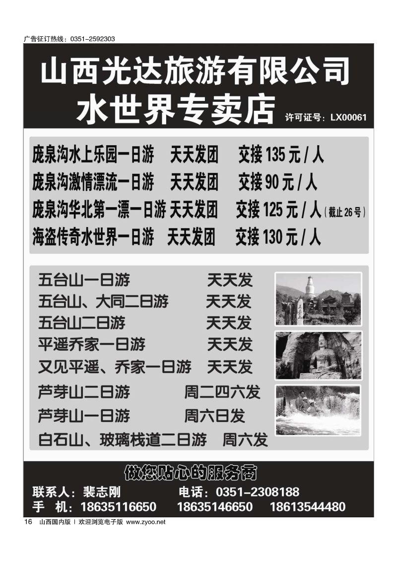 16金海省内同业-裴志刚
