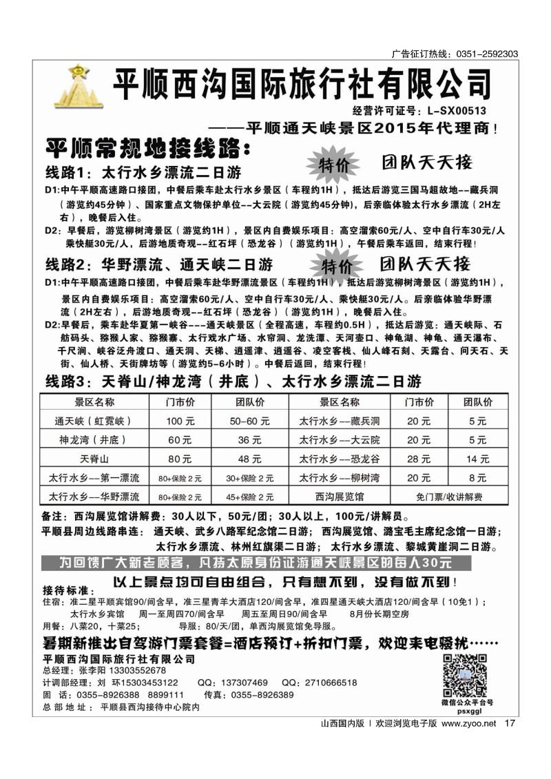 17平顺通天峡专业地接