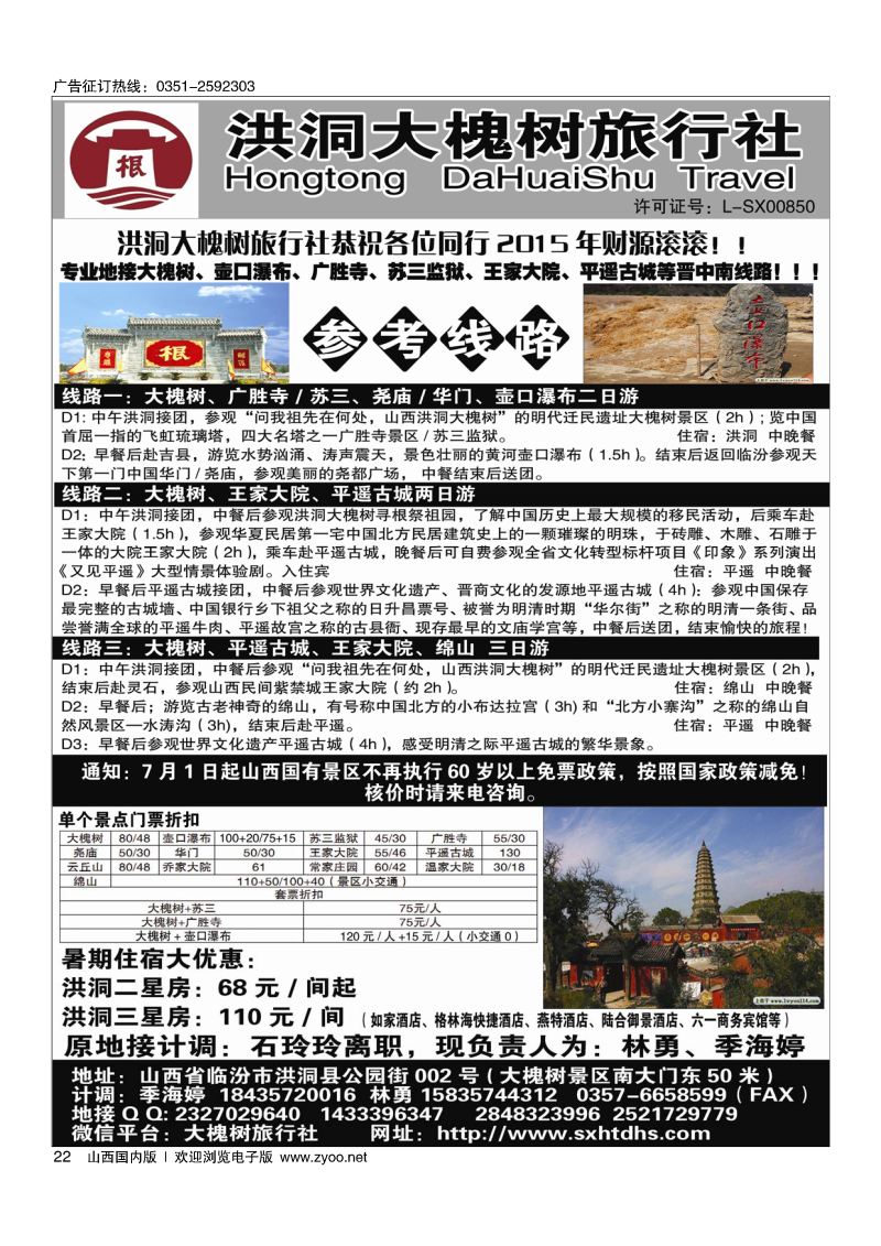 22洪洞大槐树旅行社