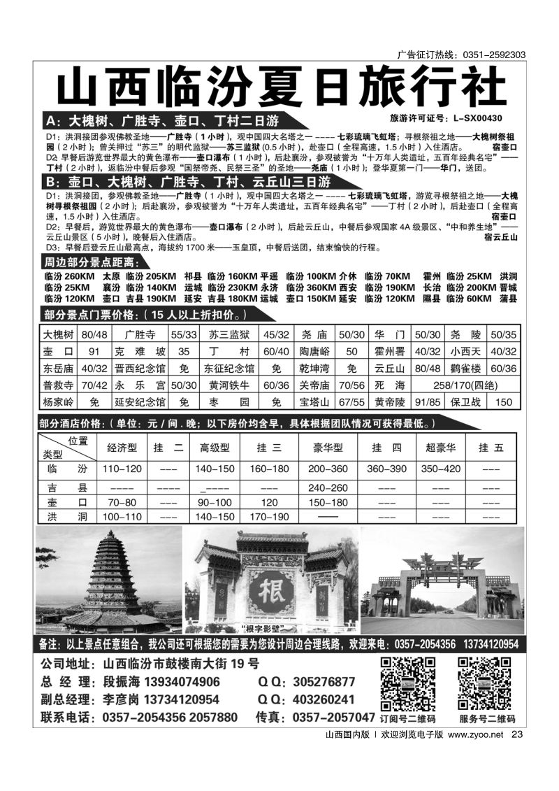 23临汾夏日