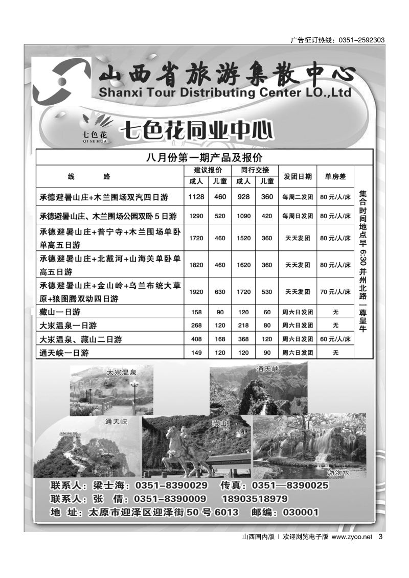3山西旅游集散中心七色花同业中业
