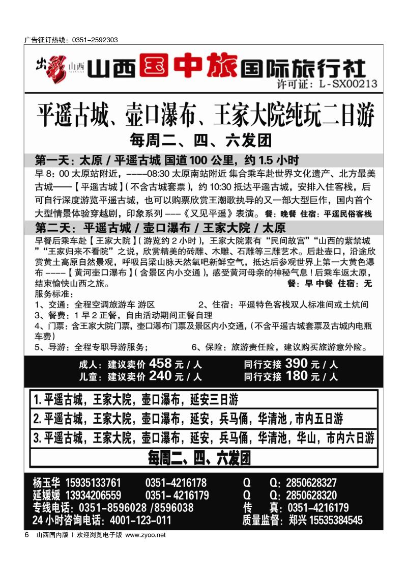 6平遥·壶口专线·山西国中旅