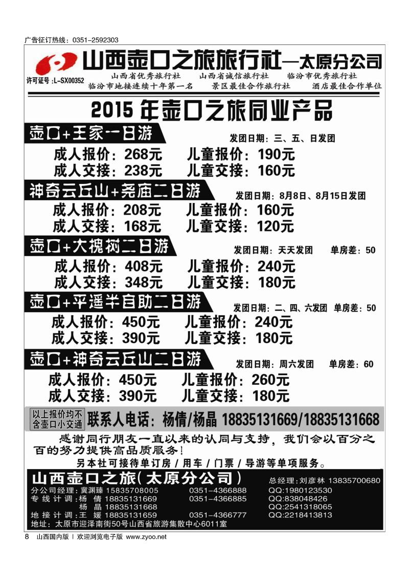 8壶口之旅太原分公司