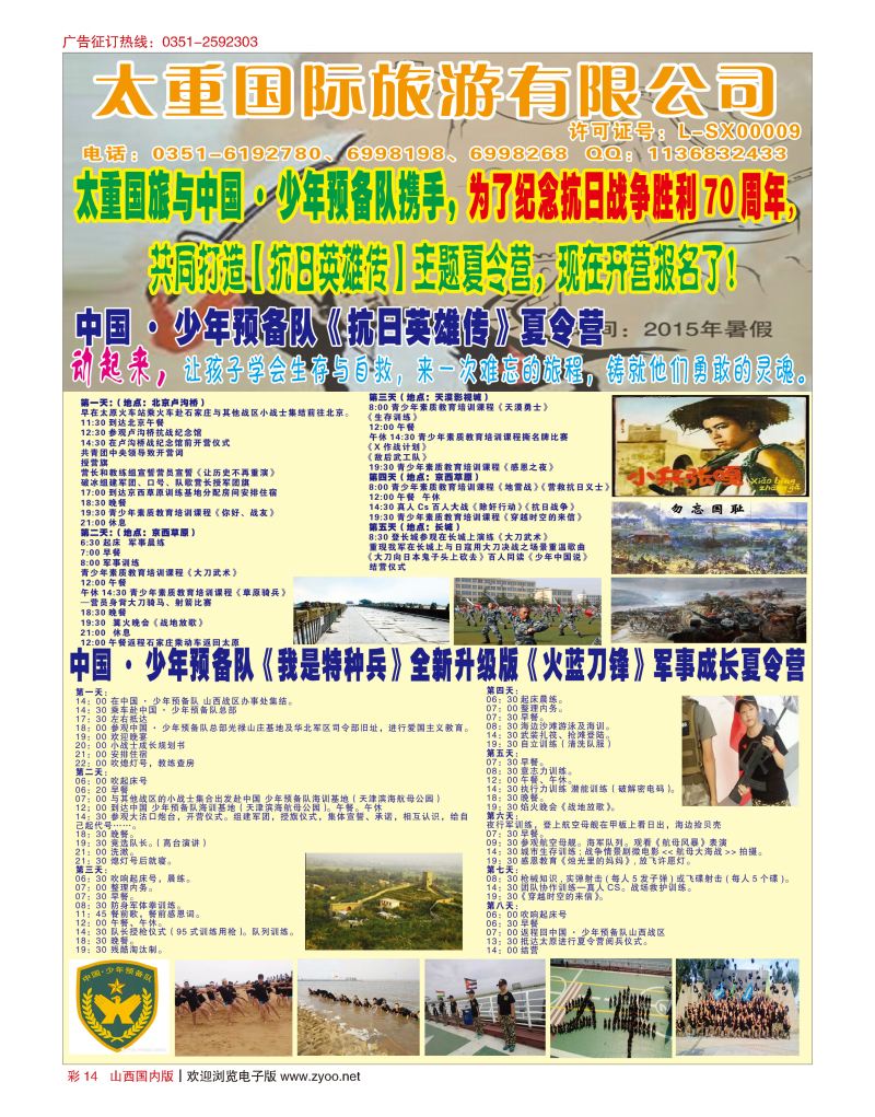 彩14太重国旅—夏令营专刊