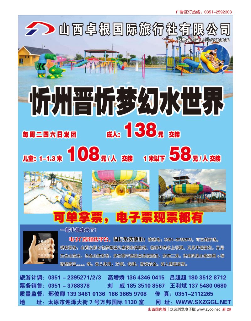 彩29山西卓根国旅-忻州晋忻梦幻水世界一日游