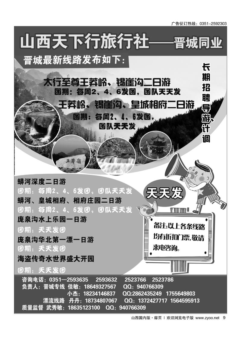 扉9天下行晋城同业