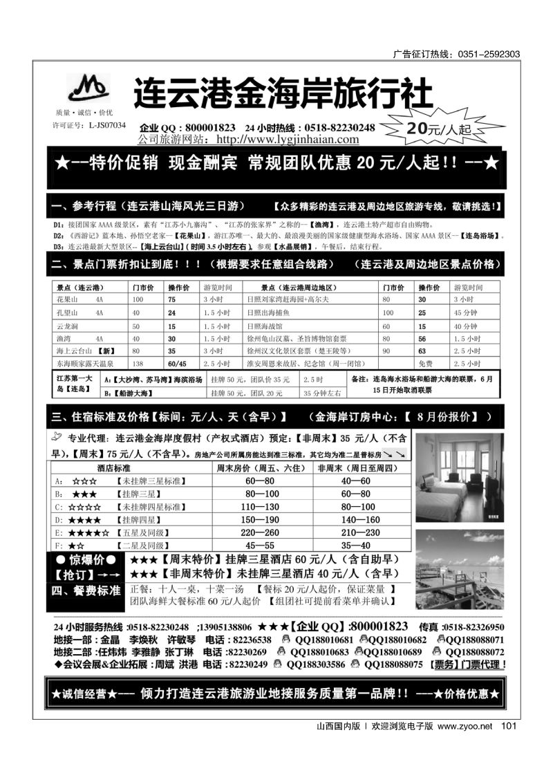 101连云港金海岸旅行社-★-连云港、日照专业地接！