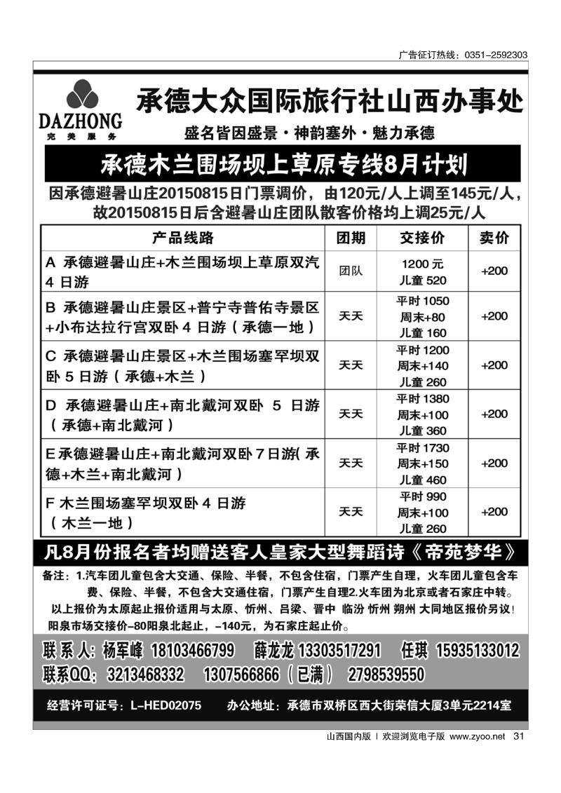 31河北承德加木兰围场