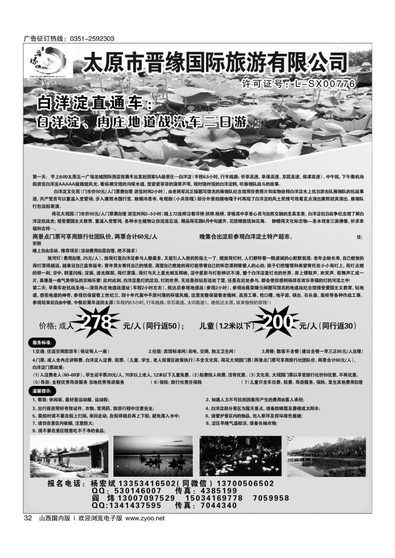 32白洋淀直通车-晋缘国旅