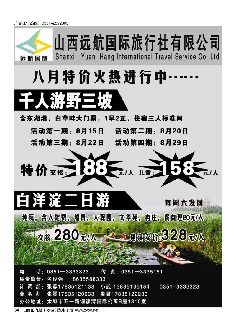 34远航国旅·巨龟苑、野三坡专线？？？