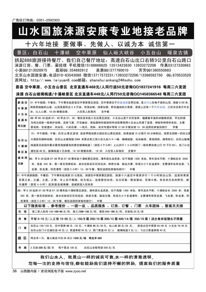38山水涞源·安康专业地接