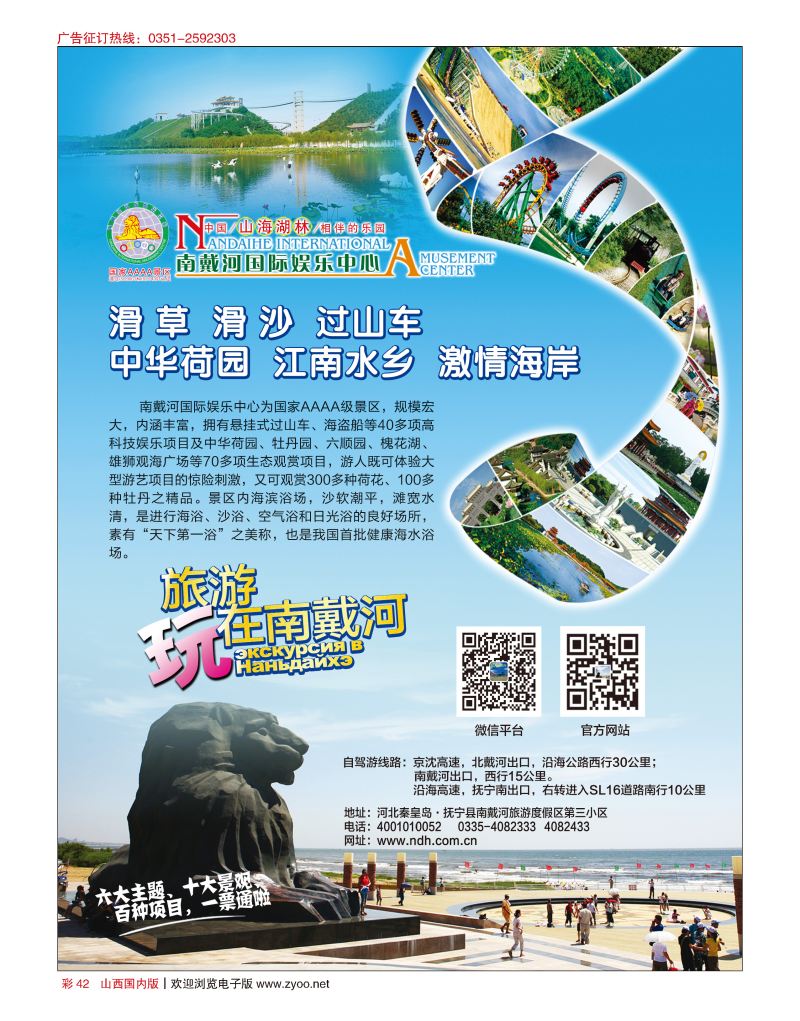 彩42南戴河国际娱乐中心