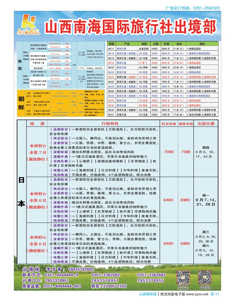 彩11南海国旅