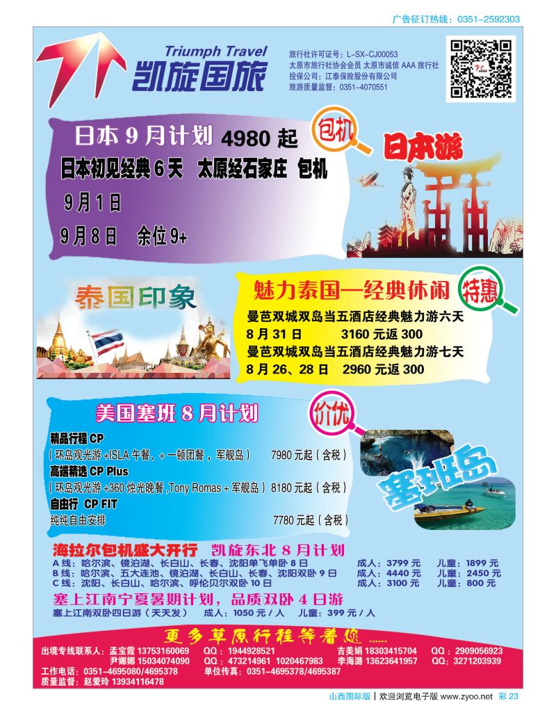 彩23凯旋国旅