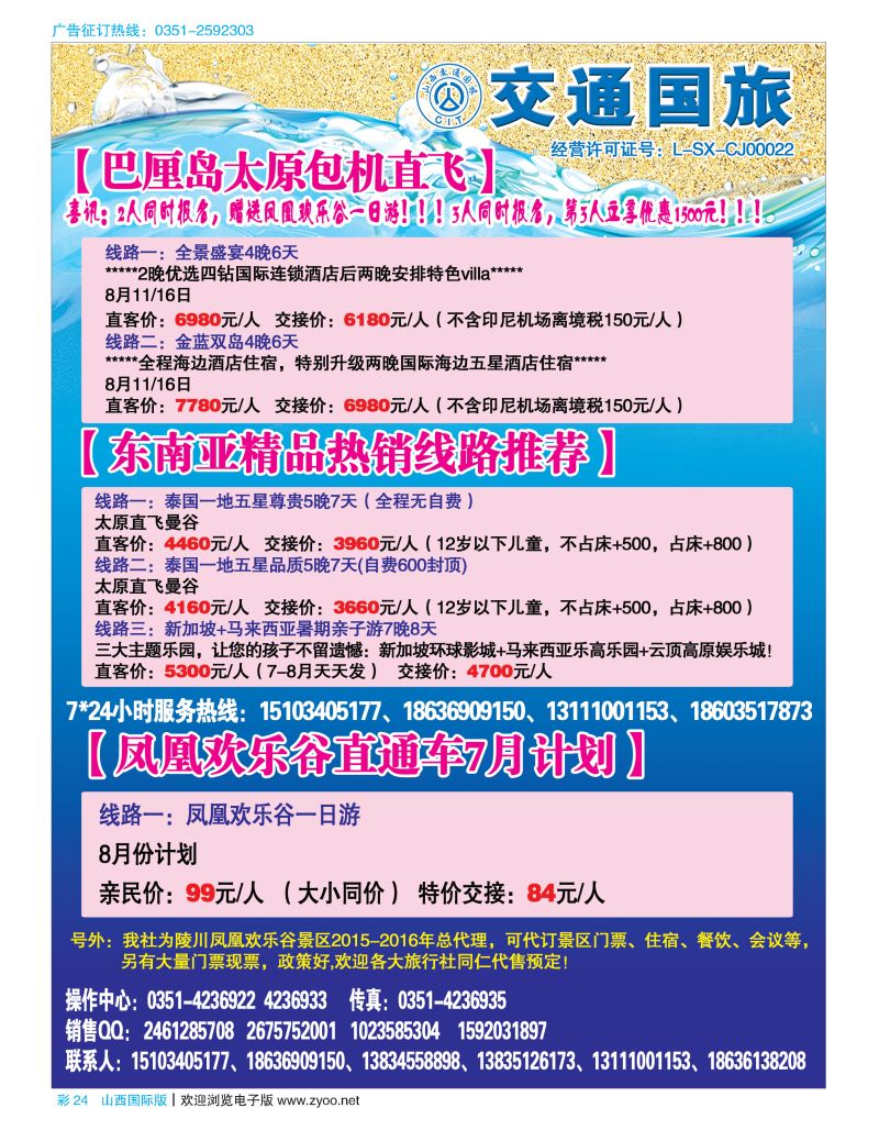 彩24交通国旅