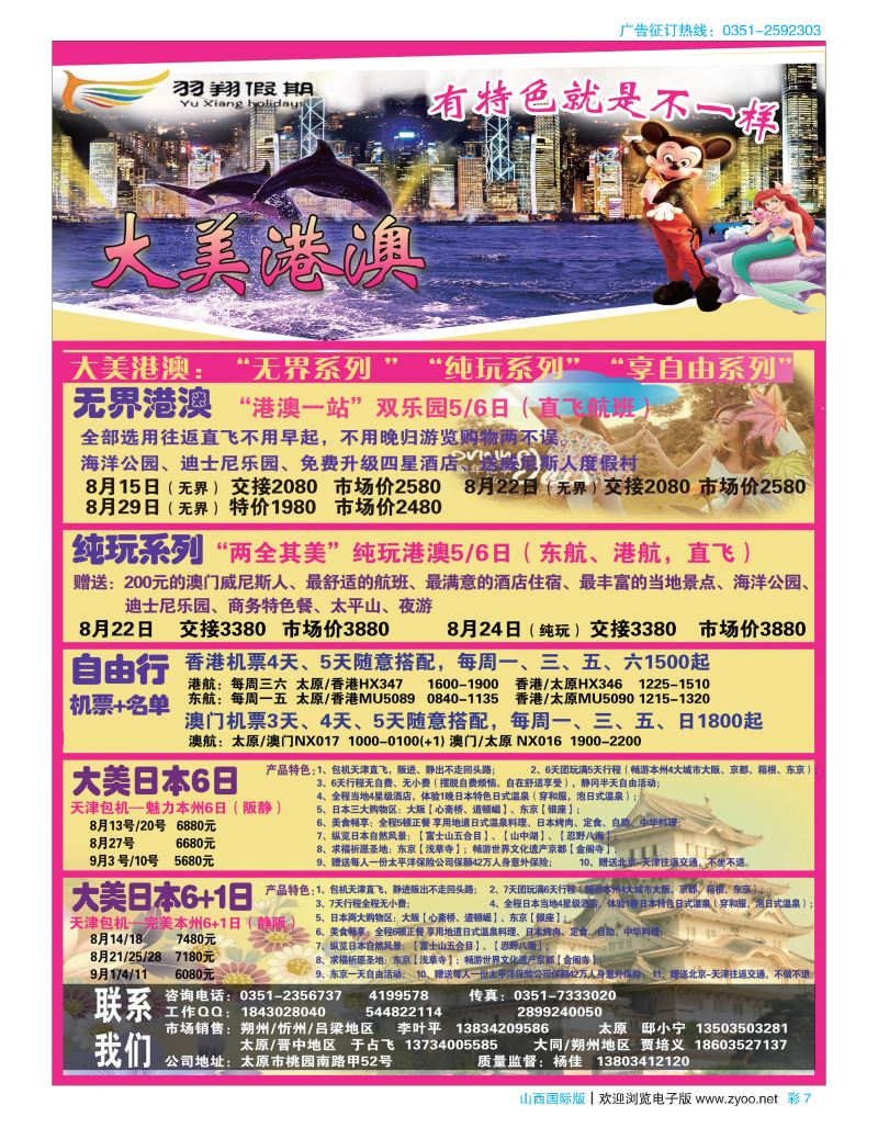 彩7港澳专线-羽翔假期-万景国旅