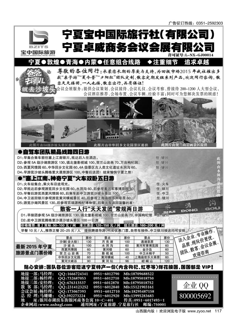 117宁夏宝中国际旅行社甘青宁地接会议