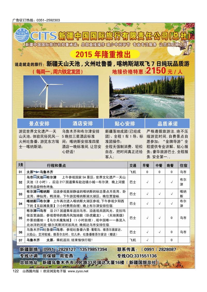 122新疆中国国际旅行社(总社操作)