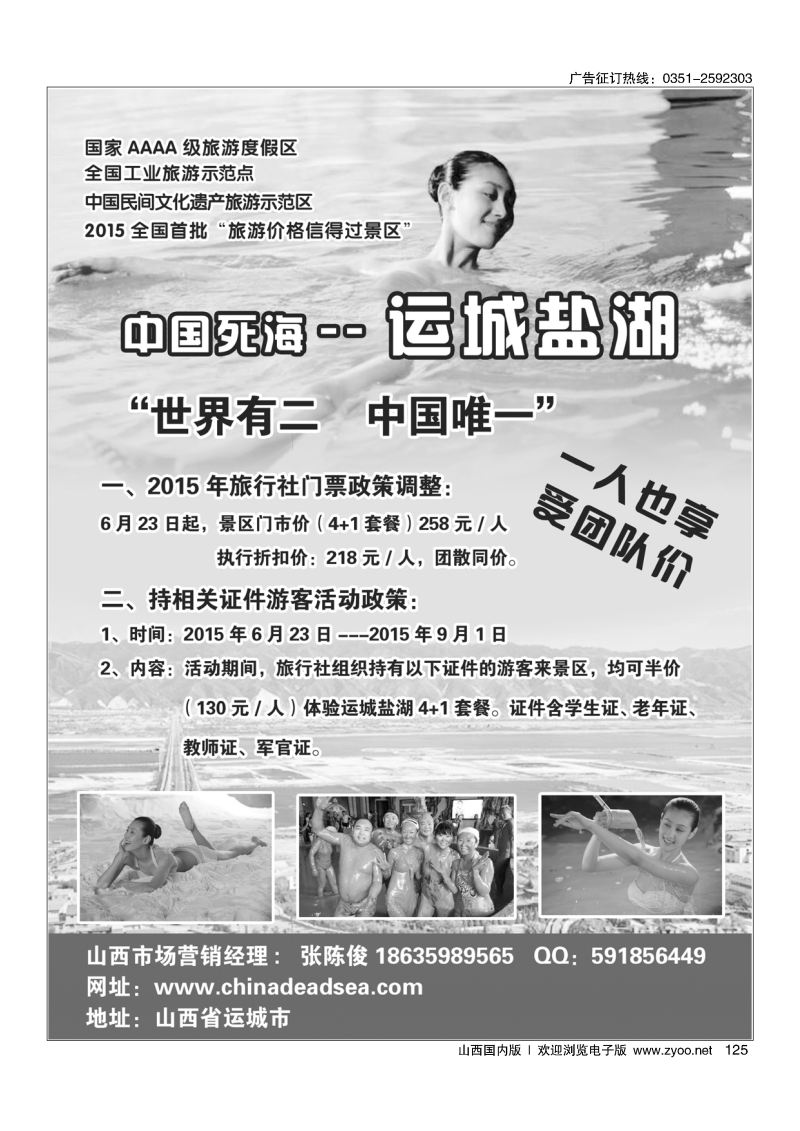125运城盐湖（中国死海）景区