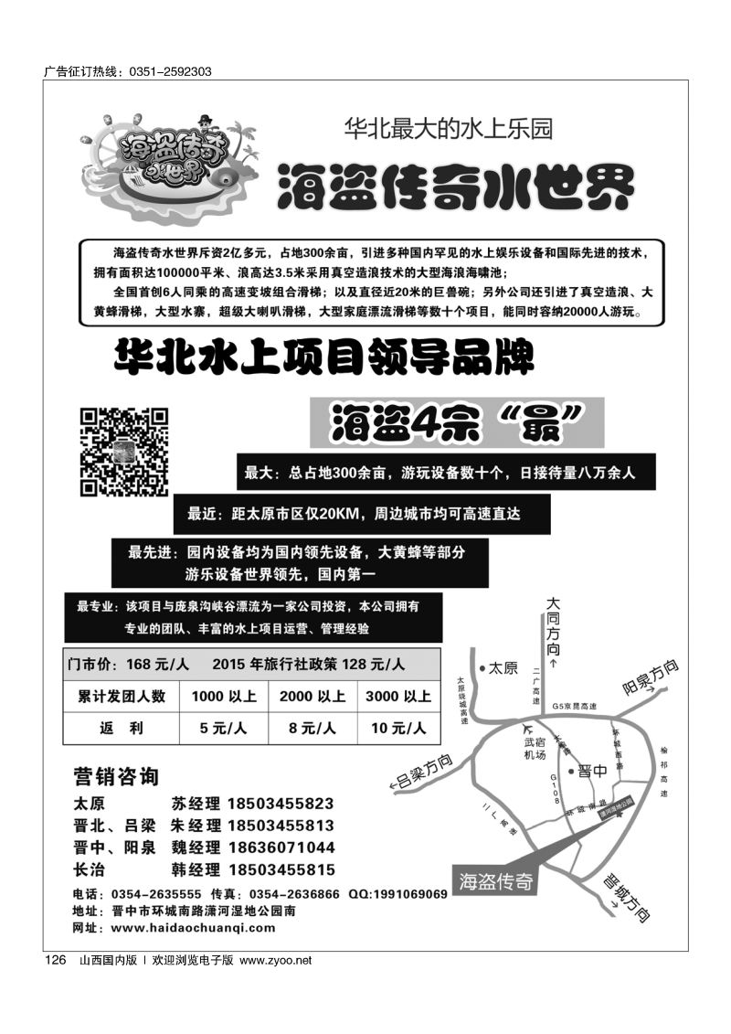 126华北最大的水上乐园——海盗传奇水世界